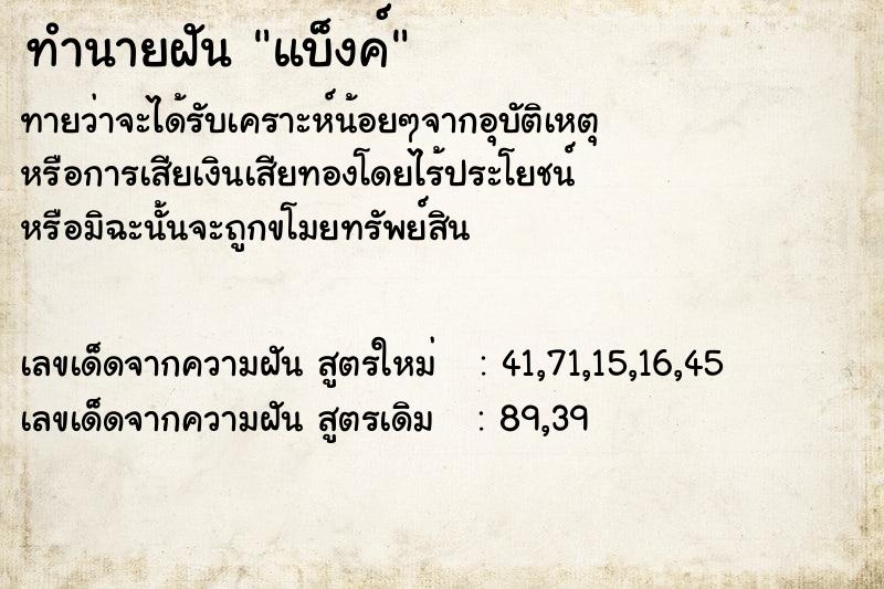 ทำนายฝันทำนายฝันแบ็งค์