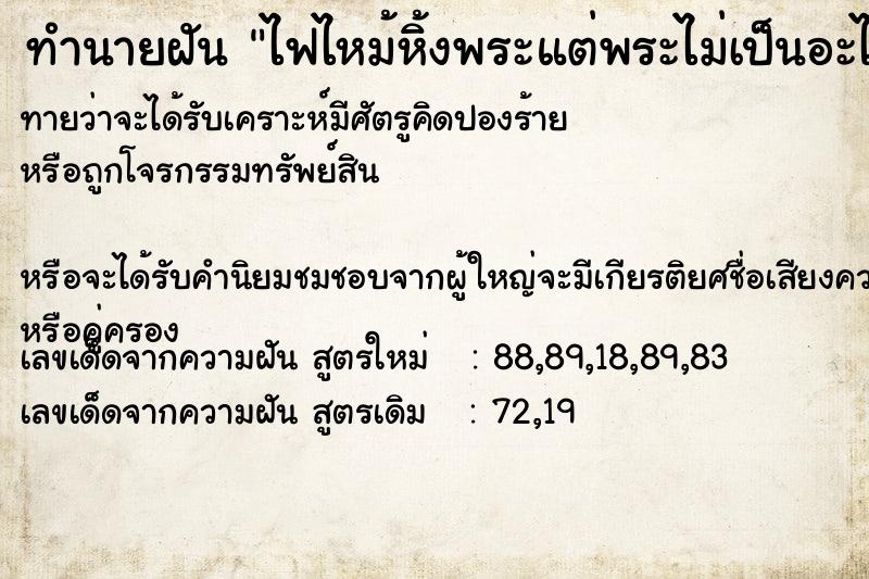 ทำนายฝันทำนายฝันไฟไหม้หิ้งพระแต่พระไม่เป็นอะไร
