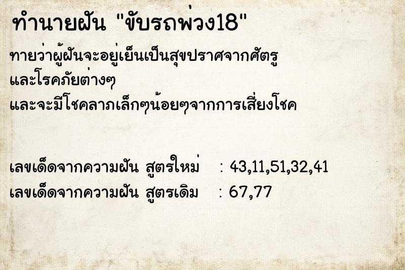 ทำนายฝันขับรถพ่วง18 ทำนายฝันทำนายฝันขับรถพ่วง18