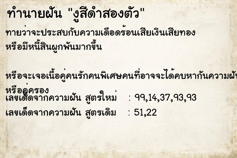 ทำนายฝันงูสีดำสองตัว ทำนายฝันทำนายฝันงูสีดำสองตัว