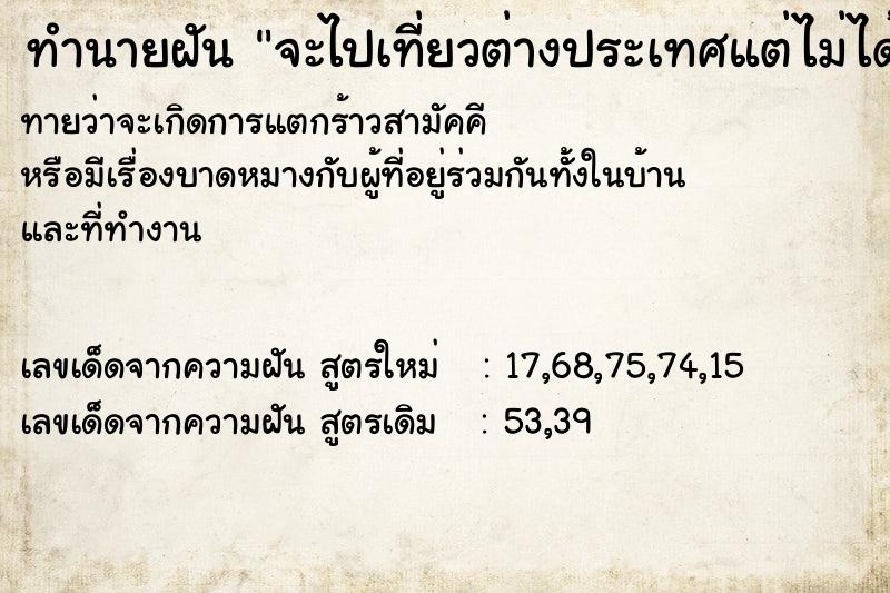 ทำนายฝันจะไปเที่ยวต่างประเทศแต่ไม่ได้ไป ทำนายฝันทำนายฝันจะไปเที่ยวต่างประเทศแต่ไม่ได้ไป