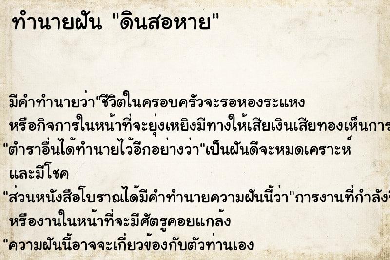 ทำนายฝันดินสอหาย ทำนายฝันทำนายฝันดินสอหาย
