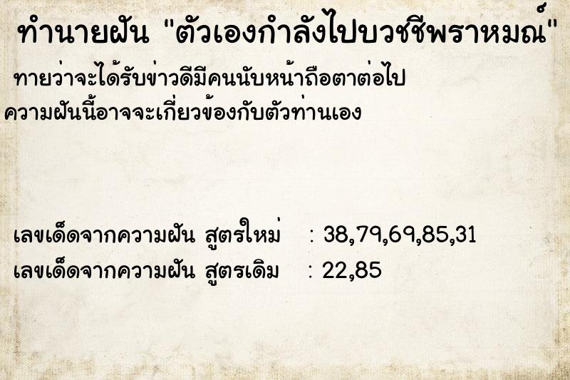 ทำนายฝันตัวเองกำลังไปบวชชีพราหมณ์ ทำนายฝันทำนายฝันตัวเองกำลังไปบวชชีพราหมณ์