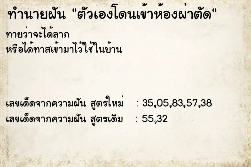 ทำนายฝัน ตัวเองโดนเข้าห้องผ่าตัด ทำนายฝัน ตัวเองโดนเข้าห้องผ่าตัด