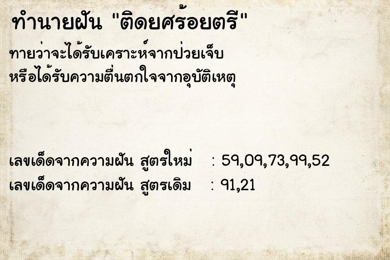 ทำนายฝันทำนายฝันติดยศร้อยตรี