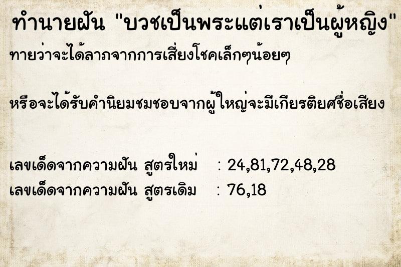 ทำนายฝันทำนายฝันบวชเป็นพระแต่เราเป็นผู้หญิง