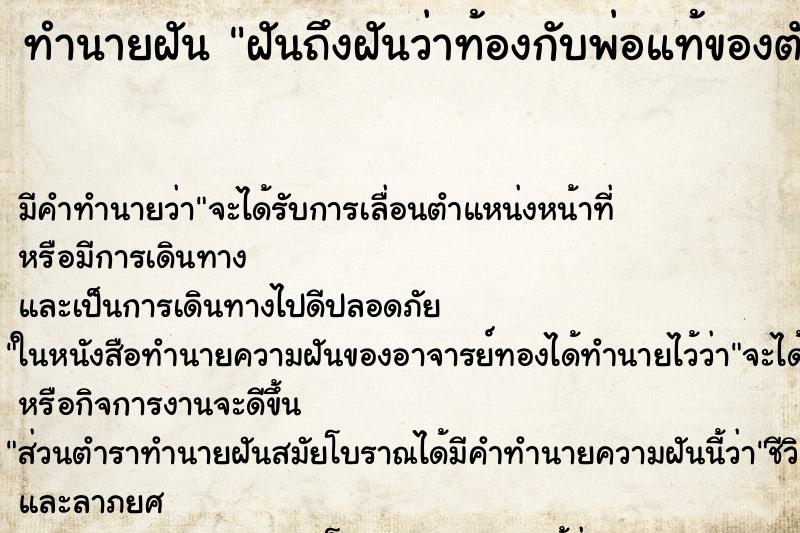 ทำนายฝันทำนายฝันฝันถึงฝันว่าท้องกับพ่อแท้ของตัวเอง