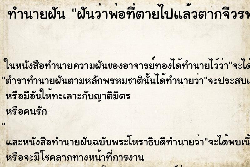 ทำนายฝันทำนายฝันฝันว่าพ่อที่ตายไปแล้วตากจีวรพระให้แต่เป็นสีม่วงๆ