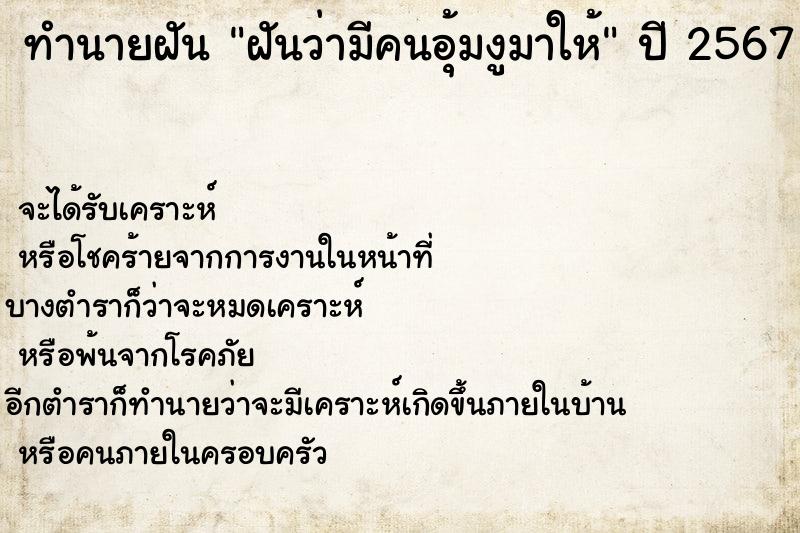 ทำนายฝันฝันว่ามีคนอุ้มงูมาให้ ทำนายฝันทำนายฝันฝันว่ามีคนอุ้มงูมาให้