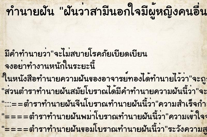 ทำนายฝัน ฝันว่าสามีนอกใจมีผู้หญิงคนอื่น ทำนายฝัน ฝันว่าสามีนอกใจมีผู้หญิงคนอื่น