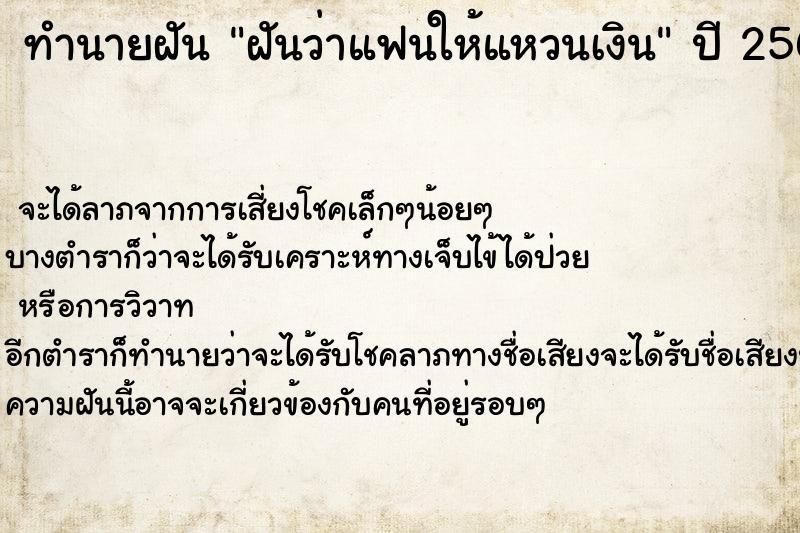 ทำนายฝันทำนายฝันฝันว่าแฟนให้แหวนเงิน