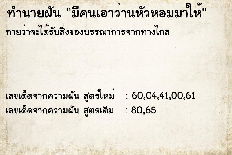 ทำนายฝันมีคนเอาว่านหัวหอมมาให้ ทำนายฝันทำนายฝันมีคนเอาว่านหัวหอมมาให้