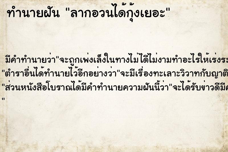 ทำนายฝัน ลากอวนได้กุ้งเยอะ ทำนายฝัน ลากอวนได้กุ้งเยอะ