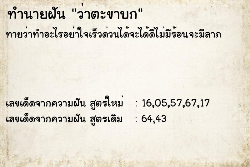 ทำนายฝันทำนายฝันว่าตะขาบก