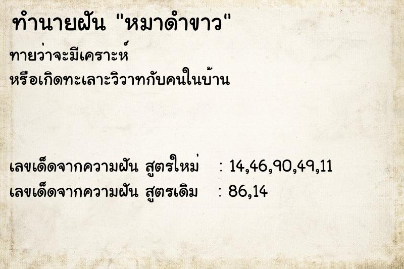 ทำนายฝันทำนายฝันหมาดำขาว