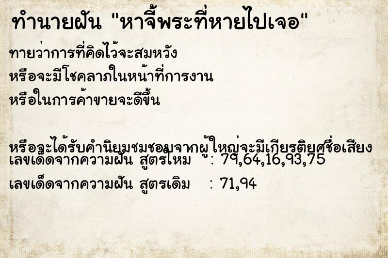 ทำนายฝันหาจี้พระที่หายไปเจอ ทำนายฝันทำนายฝันหาจี้พระที่หายไปเจอ