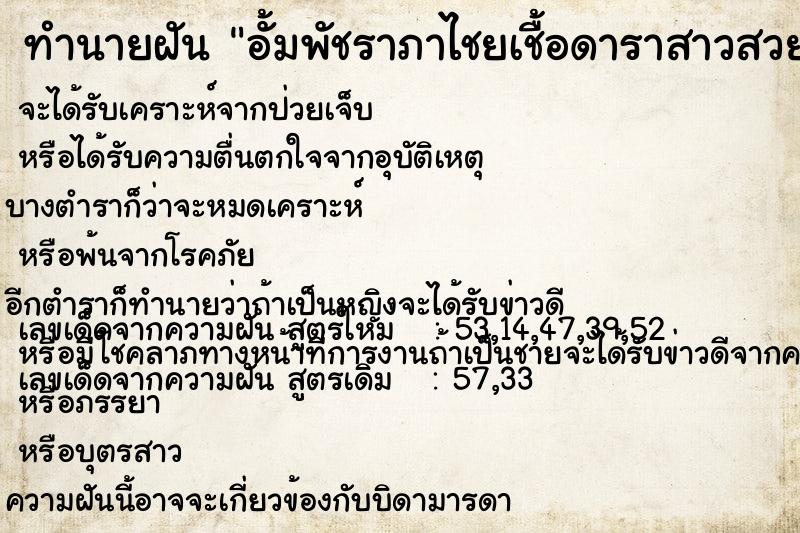 ทำนายฝัน อั้มพัชราภาไชยเชื้อดาราสาวสวย ทำนายฝัน อั้มพัชราภาไชยเชื้อดาราสาวสวย