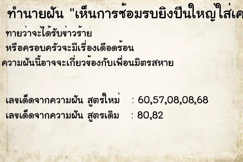 ทำนายฝัน เห็นการซ้อมรบยิงปืนใหญ่ใส่เครื่องบินระเบิด