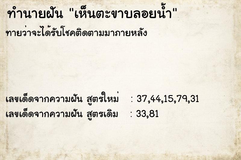 ทำนายฝันทำนายฝันเห็นตะขาบลอยน้ำ