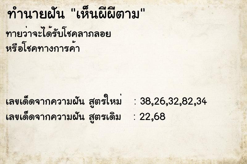 ทำนายฝันเห็นผีผีตาม ทำนายฝันทำนายฝันเห็นผีผีตาม