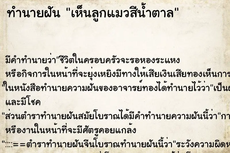 ทำนายฝัน เห็นลูกแมวสีน้ำตาล ทำนายฝัน เห็นลูกแมวสีน้ำตาล