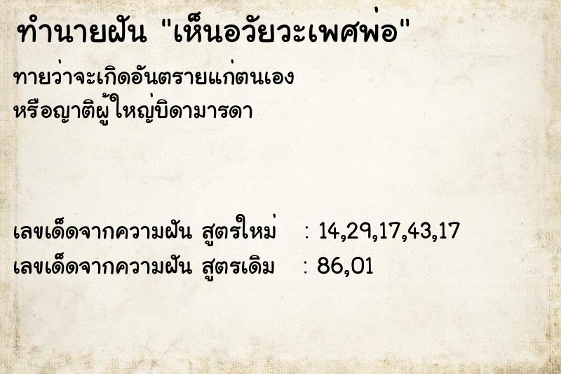 ทำนายฝันทำนายฝันเห็นอวัยวะเพศพ่อ
