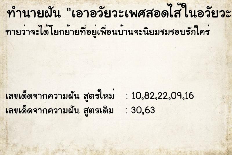 ทำนายฝันทำนายฝันเอาอวัยวะเพศสอดไส้ในอวัยวะเพศอดีตภรรยา