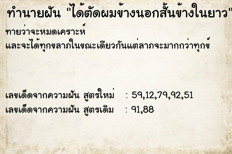 ทำนายฝันได้ตัดผมข้างนอกสั้นข้างในยาว ทำนายฝันทำนายฝันได้ตัดผมข้างนอกสั้นข้างในยาว