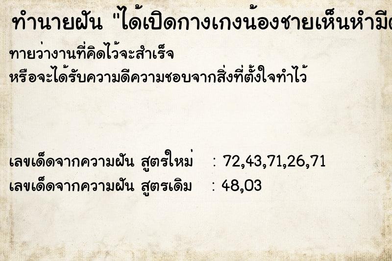 ทำนายฝันทำนายฝันได้เปิดกางเกงน้องชายเห็นหำมีตุ่มคล้ายหนองขึ้น