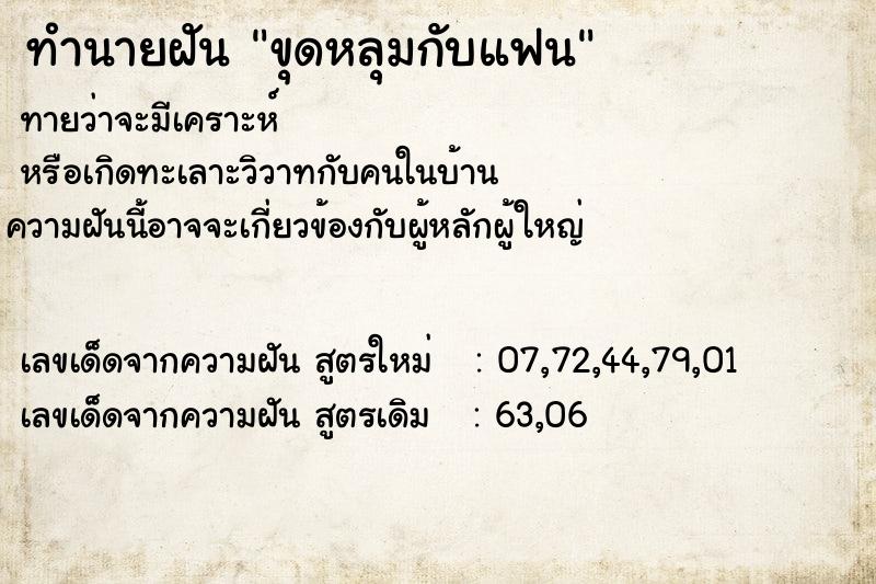 ทำนายฝันขุดหลุมกับแฟน ทำนายฝันทำนายฝันขุดหลุมกับแฟน