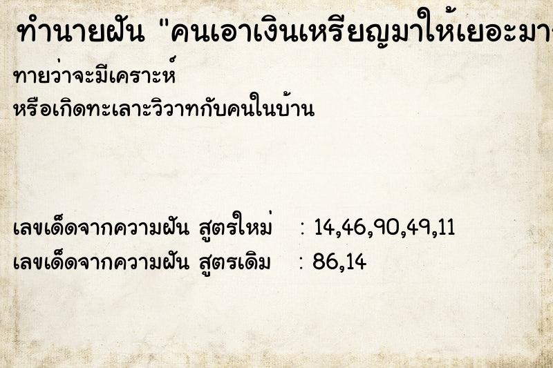 ทำนายฝันคนเอาเงินเหรียญมาให้เยอะมาก ทำนายฝันทำนายฝันคนเอาเงินเหรียญมาให้เยอะมาก