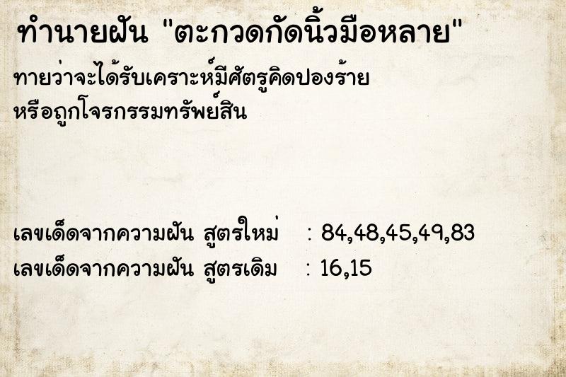 ทำนายฝัน ตะกวดกัดนิ้วมือหลาย ทำนายฝัน ตะกวดกัดนิ้วมือหลาย