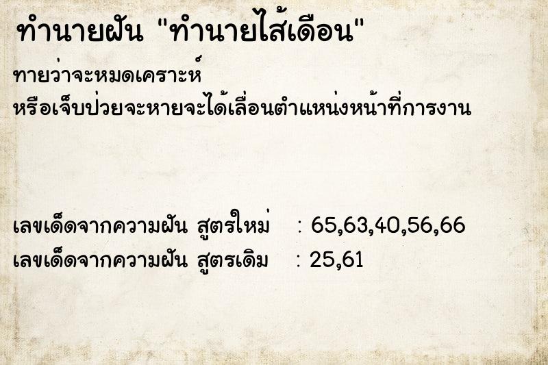 ทำนายฝันทำนายไส้เดือน ทำนายฝันทำนายฝันทำนายไส้เดือน