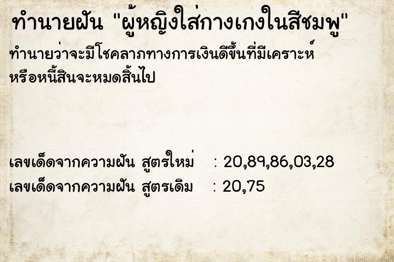 ทำนายฝัน ผู้หญิงใส่กางเกงในสีชมพู ทำนายฝัน ผู้หญิงใส่กางเกงในสีชมพู