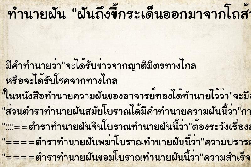 ทำนายฝันฝันถึงขี้กระเด็นออกมาจากโถส้วม ทำนายฝันทำนายฝันฝันถึงขี้กระเด็นออกมาจากโถส้วม