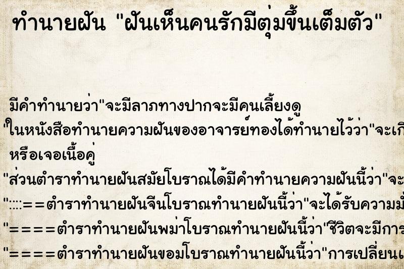 ทำนายฝันฝันเห็นคนรักมีตุ่มขึ้นเต็มตัว ทำนายฝันทำนายฝันฝันเห็นคนรักมีตุ่มขึ้นเต็มตัว