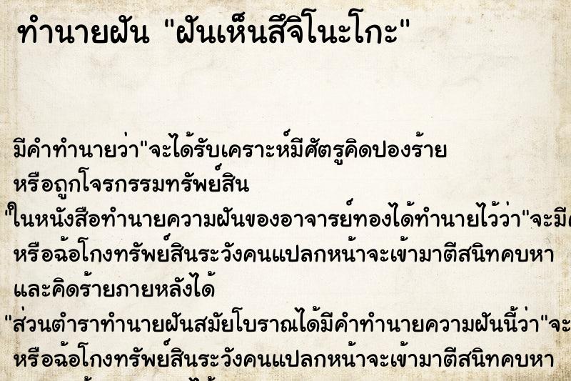 ทำนายฝันฝันเห็นสึจิโนะโกะ ทำนายฝันทำนายฝันฝันเห็นสึจิโนะโกะ