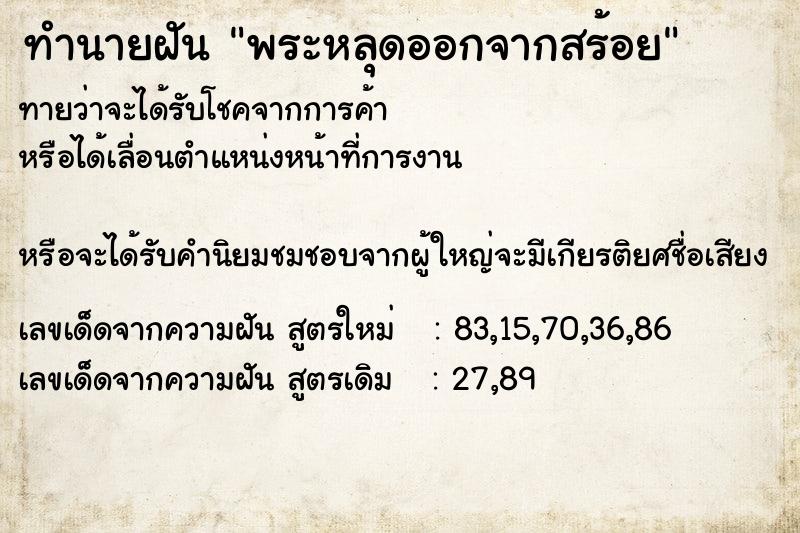 ทำนายฝันพระหลุดออกจากสร้อย ทำนายฝันทำนายฝันพระหลุดออกจากสร้อย