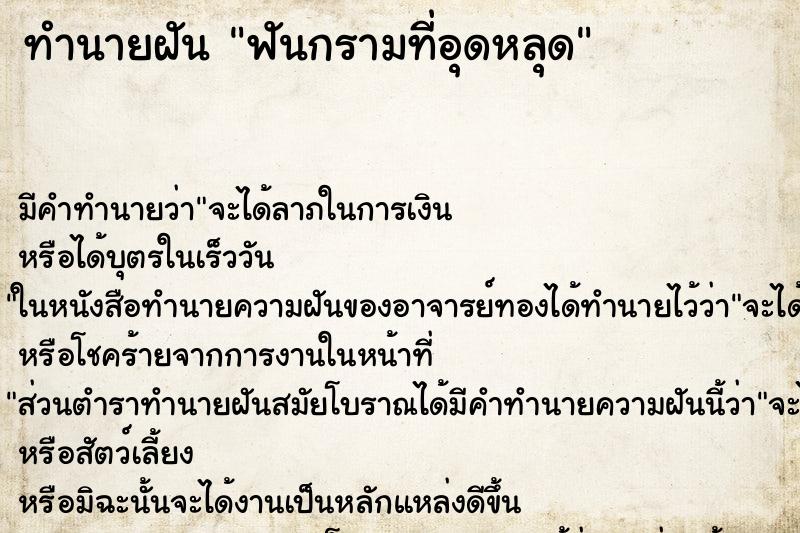 ทำนายฝัน ฟันกรามที่อุดหลุด ทำนายฝัน ฟันกรามที่อุดหลุด