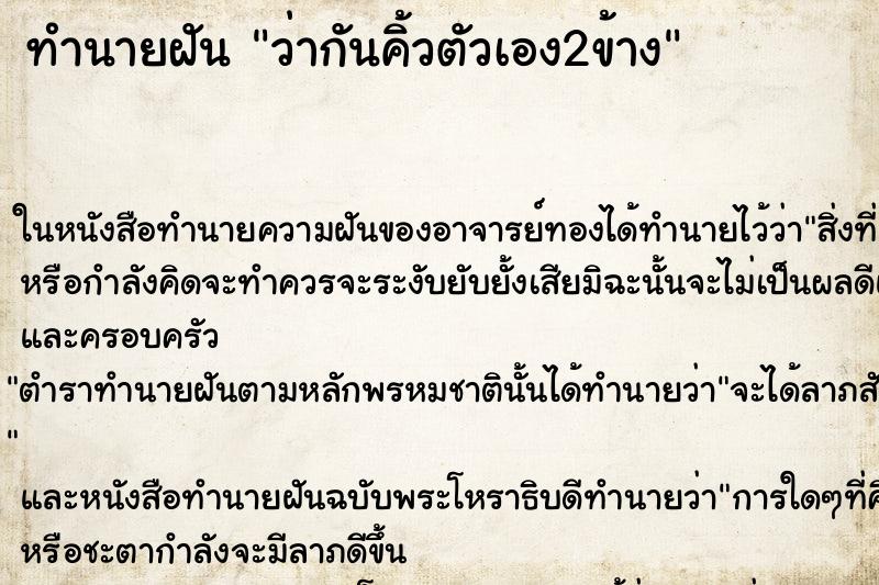 ทำนายฝันทำนายฝันว่ากันคิ้วตัวเอง2ข้าง
