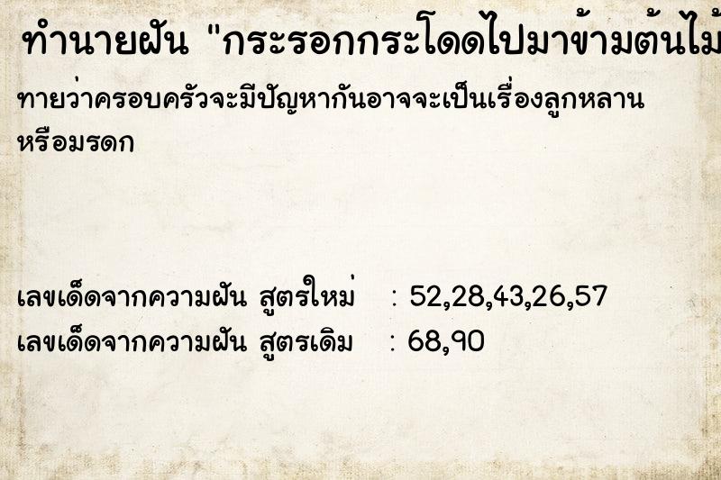 ทำนายฝันกระรอกกระโดดไปมาข้ามต้นไม้ ทำนายฝันทำนายฝันกระรอกกระโดดไปมาข้ามต้นไม้