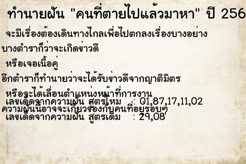 ทำนายฝัน คนที่ตายไปแล้วมาหา ทำนายฝัน คนที่ตายไปแล้วมาหา
