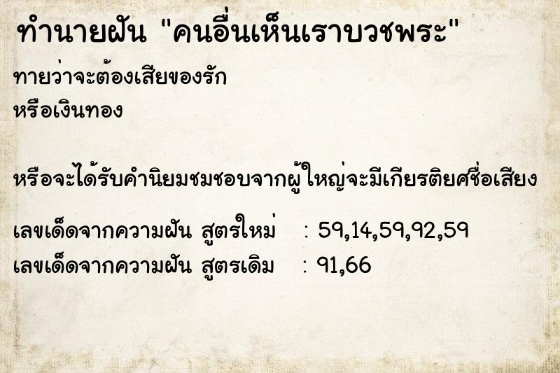 ทำนายฝันทำนายฝันคนอื่นเห็นเราบวชพระ