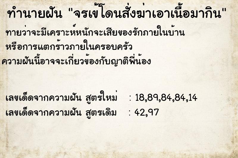 ทำนายฝันทำนายฝันจรเข้โดนสั่งฆ่าเอาเนื้อมากิน