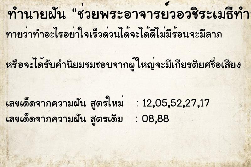 ทำนายฝันช่วยพระอาจารย์วอวชิระเมธีทำหนังสือแจก ทำนายฝันทำนายฝันช่วยพระอาจารย์วอวชิระเมธีทำหนังสือแจก