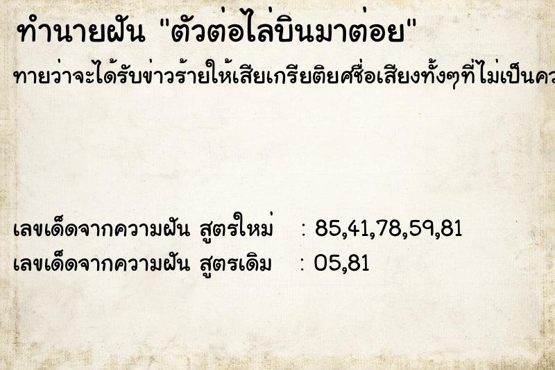 ทำนายฝันตัวต่อไล่บินมาต่อย ทำนายฝันทำนายฝันตัวต่อไล่บินมาต่อย