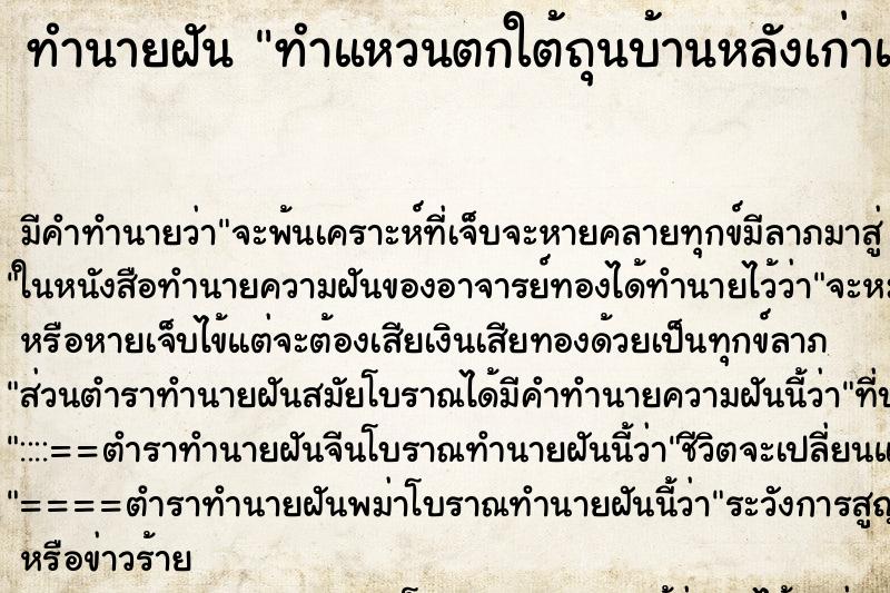 ทำนายฝันทำแหวนตกใต้ถุนบ้านหลังเก่าแต่ได้ ทำนายฝันทำนายฝันทำแหวนตกใต้ถุนบ้านหลังเก่าแต่ได้