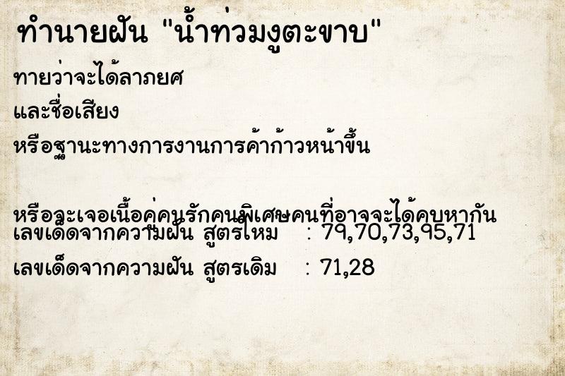 ทำนายฝันน้ำท่วมงูตะขาบ ทำนายฝันทำนายฝันน้ำท่วมงูตะขาบ