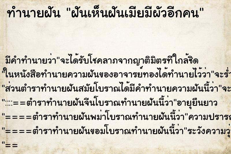 ทำนายฝันฝันเห็นฝันเมียมีผัวอีกคน ทำนายฝันทำนายฝันฝันเห็นฝันเมียมีผัวอีกคน