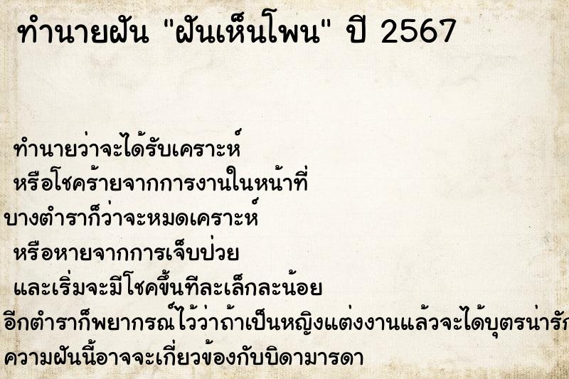 ทำนายฝันฝันเห็นโพน ทำนายฝันทำนายฝันฝันเห็นโพน